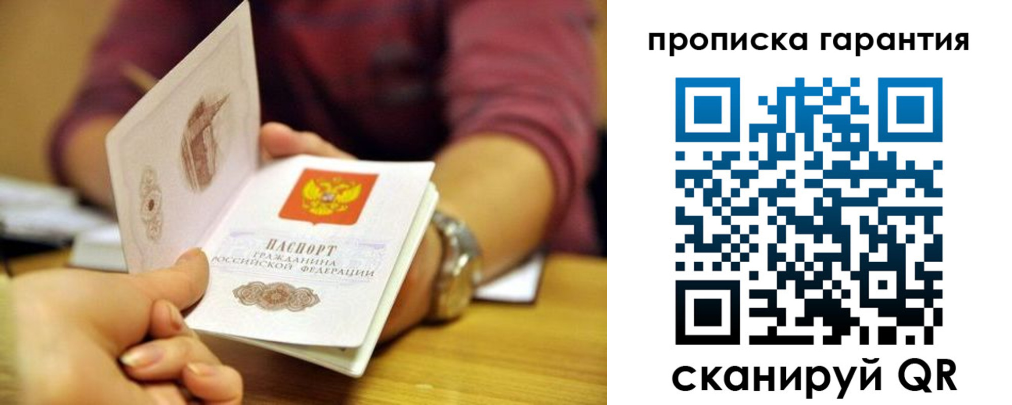 временная прописка в Энгельсе